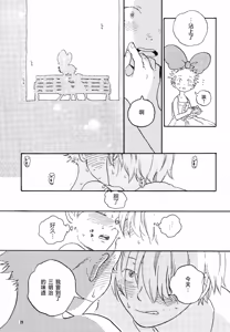 Page 20 of ほーしゅつ？しなさい - preview thumbnail