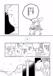 Page 22 of ほーしゅつ？しなさい - preview thumbnail