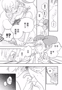 Page 24 of ほーしゅつ？しなさい - preview thumbnail