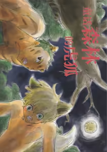 おとぎの森のとらきつね — hentai manga cover on Fhentai