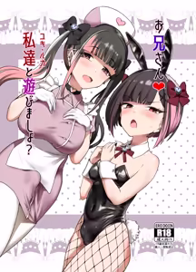 Onīsan ♡ Watashitachi (Yuki Ruka) to Asobimasho? — hentai manga cover on Fhentai
