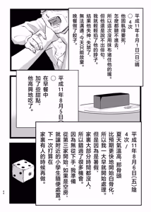 Page 41 of 三世の檻 - preview thumbnail