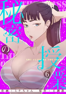 秘密教学/The Class Of The Secret 303-309 — hentai manga cover on Fhentai