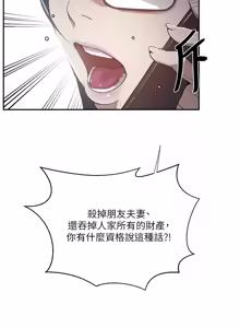 Page 68 of 秘密教学/The Class Of The Secret 303-309 - preview thumbnail
