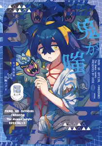 Oni ga Warau - The demon laughs — hentai manga cover on Fhentai