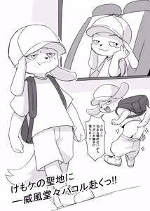 Page 14 of Manmosu Marimo - "Off-Pakoru" Pakol - preview thumbnail