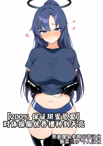 【200% 保证甜蜜恩爱】对体操服优香播种到天亮 — hentai manga cover on Fhentai