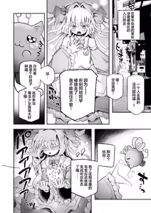Page 6 of Mahou Shoujo Shuuryou ~Inma no Souchi de Kyousei Hatsujou~ - preview thumbnail
