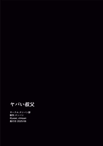 Page 108 of Yabai oji - preview thumbnail