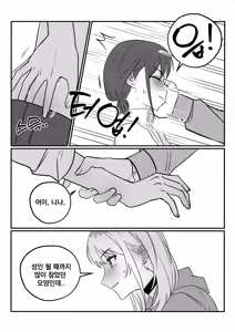 Page 16 of 불협화음 - 不協和音 | Bulhyeobhwaeum - Fukyouwaon - preview thumbnail