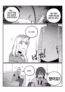 Page 22 of 불협화음 - 不協和音 | Bulhyeobhwaeum - Fukyouwaon - preview thumbnail