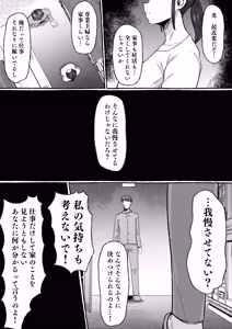 Page 38 of Mou Gaman Sasenai de  Jibun Katte na Otto yori mo Jibun o  Kaihou  Sasete Kureru Otoko ni Watashi wa Ochiteiku... - preview thumbnail