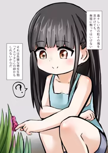 Page 17 of Loli Kisei - preview thumbnail