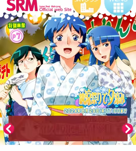 Page 1545 of Super Real Mahjong Mobile Site Event CGs - preview thumbnail