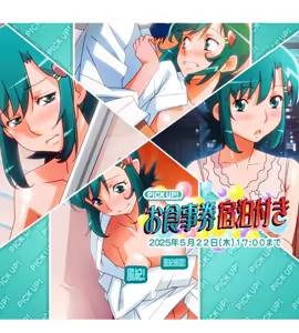 Page 1780 of Super Real Mahjong Mobile Site Event CGs - preview thumbnail