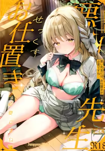 Warui Sensei ni wa, Sex ga Hitsuyou desu ne - hentai manga cover image