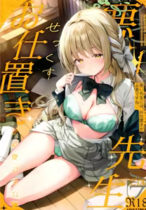 Page 2 of Warui Sensei ni wa, Sex ga Hitsuyou desu ne - preview thumbnail