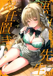 Warui Sensei ni wa, Sex ga Hitsuyou desu ne - hentai manga cover image