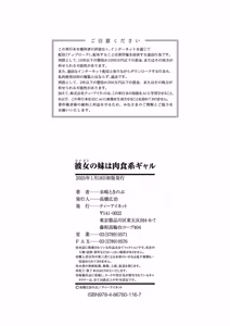 Page 195 of Koibito no Imouto wa Nikushoku-kei Gal - preview thumbnail