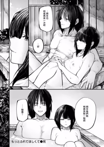 Page 19 of Motto Furete Hoshikute - preview thumbnail