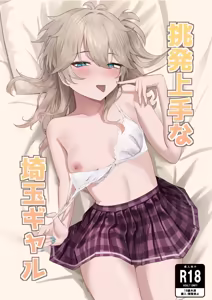 Chouhatsu Jouzu na Saitama Gyaru — hentai manga cover on Fhentai