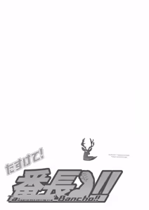 Page 6 of Tasukete! Banchou!! - preview thumbnail