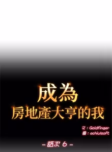 Page 114 of 成为房地产大亨的我 | 交易以外 | 成為房地產大亨的我 1-22 - preview thumbnail