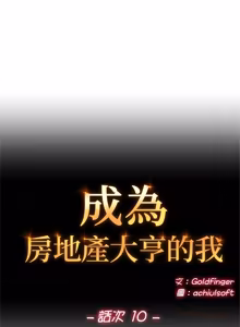 Page 185 of 成为房地产大亨的我 | 交易以外 | 成為房地產大亨的我 1-22 - preview thumbnail