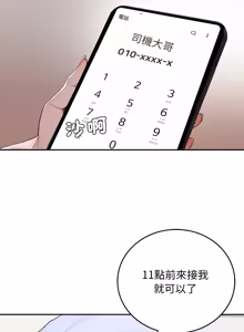 Page 206 of 成为房地产大亨的我 | 交易以外 | 成為房地產大亨的我 1-22 - preview thumbnail