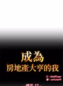 Page 219 of 成为房地产大亨的我 | 交易以外 | 成為房地產大亨的我 1-22 - preview thumbnail