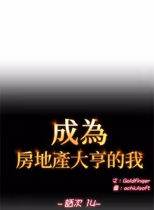 Page 254 of 成为房地产大亨的我 | 交易以外 | 成為房地產大亨的我 1-22 - preview thumbnail