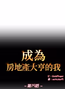 Page 273 of 成为房地产大亨的我 | 交易以外 | 成為房地產大亨的我 1-22 - preview thumbnail