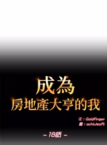 Page 323 of 成为房地产大亨的我 | 交易以外 | 成為房地產大亨的我 1-22 - preview thumbnail