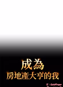 Page 363 of 成为房地产大亨的我 | 交易以外 | 成為房地產大亨的我 1-22 - preview thumbnail