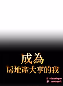 Page 409 of 成为房地产大亨的我 | 交易以外 | 成為房地產大亨的我 1-22 - preview thumbnail