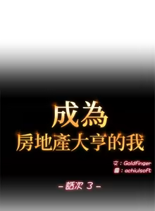 Page 54 of 成为房地产大亨的我 | 交易以外 | 成為房地產大亨的我 1-22 - preview thumbnail