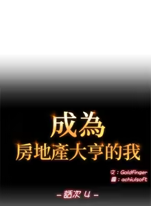 Page 76 of 成为房地产大亨的我 | 交易以外 | 成為房地產大亨的我 1-22 - preview thumbnail
