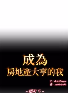 Page 95 of 成为房地产大亨的我 | 交易以外 | 成為房地產大亨的我 1-22 - preview thumbnail