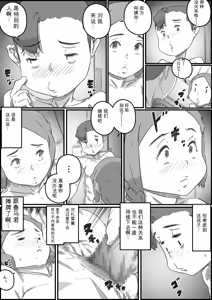 Page 26 of Oyako Swap 2 Obasantte kekkou kantan da yo ne - preview thumbnail