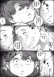 Page 76 of Oyako Swap 2 Obasantte kekkou kantan da yo ne - preview thumbnail