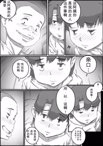 Page 97 of Oyako Swap 2 Obasantte kekkou kantan da yo ne - preview thumbnail