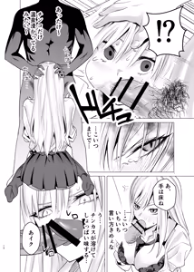 Page 11 of Nanka Shiran Kedo Yankii JK to Tadaman Dekiru Rashii - preview thumbnail