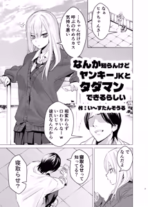 Page 2 of Nanka Shiran Kedo Yankii JK to Tadaman Dekiru Rashii - preview thumbnail