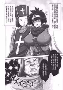Page 3 of Metabolism DQ-U - Hatsuiku Ryoukou na Onna Yuusha wo Netocchau Ohanashi. - preview thumbnail