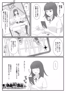 Page 2 of Ura Aka Gisou AI Roshutsu ~ AI Mark Tsukereba Barenai!? ~ - preview thumbnail
