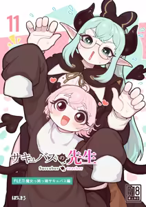 Succubus no Sensei FILE.11 "Majokko Succubus Hen" — hentai manga cover on Fhentai