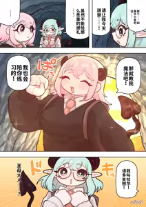 Page 66 of Succubus no Sensei FILE.11 "Majokko Succubus Hen" - preview thumbnail
