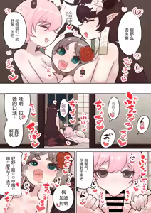 Page 20 of Succubus no Sensei FILE.07 "Onikko Succubus Hen" - preview thumbnail