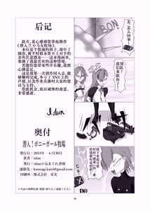 Page 25 of Sennyuu!! Pony Girl Bokujou | 潜入!!小马女牧场 - preview thumbnail