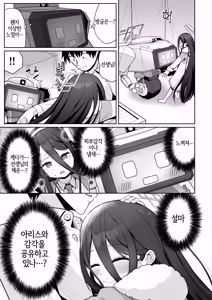 Page 6 of Alice to Key to Kokoro Yuku made | 아리스랑 케이랑 만족할 때까지 - preview thumbnail